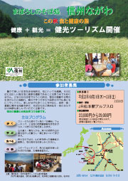 22kenkouomote 平成22年 信州ながわ健光ツーリズム チラシ表